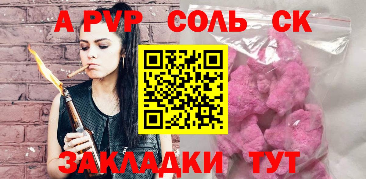 Альфа ПВП крисы CK Елизово