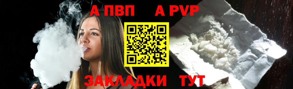 Alfa_PVP кристаллы Елизово