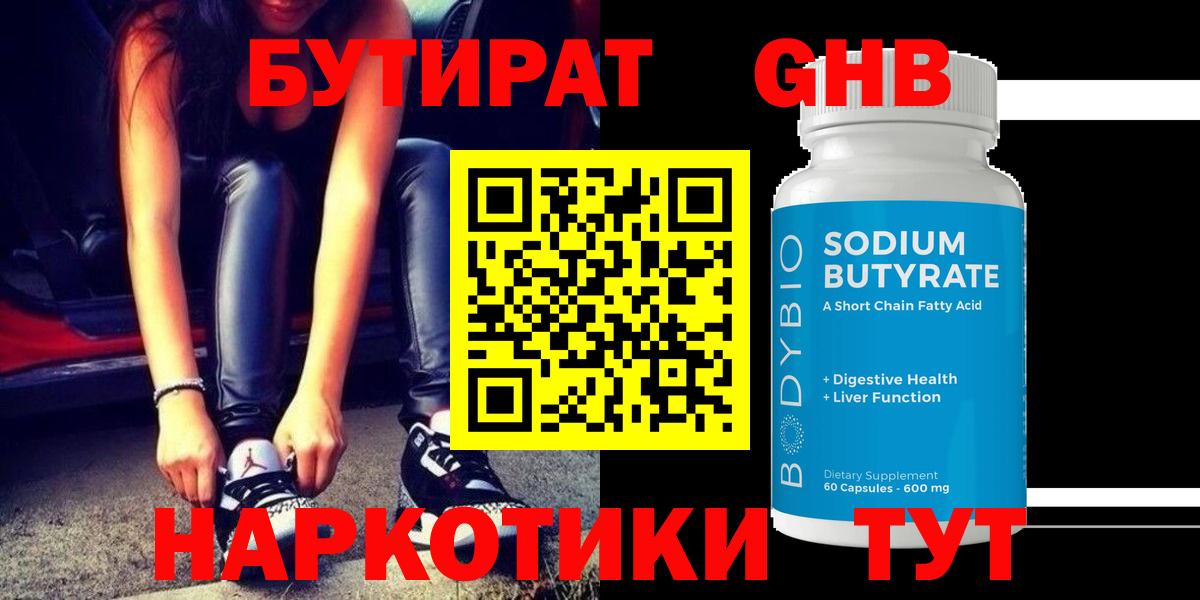 Елизово  Бутират Butirat  Бутират  Вход с VPN 