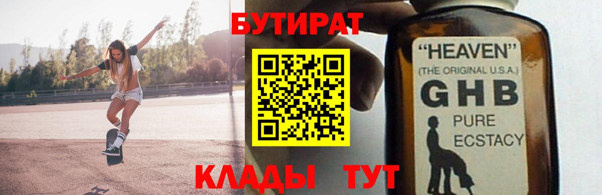 БУТИРАТ оксибутират Елизово