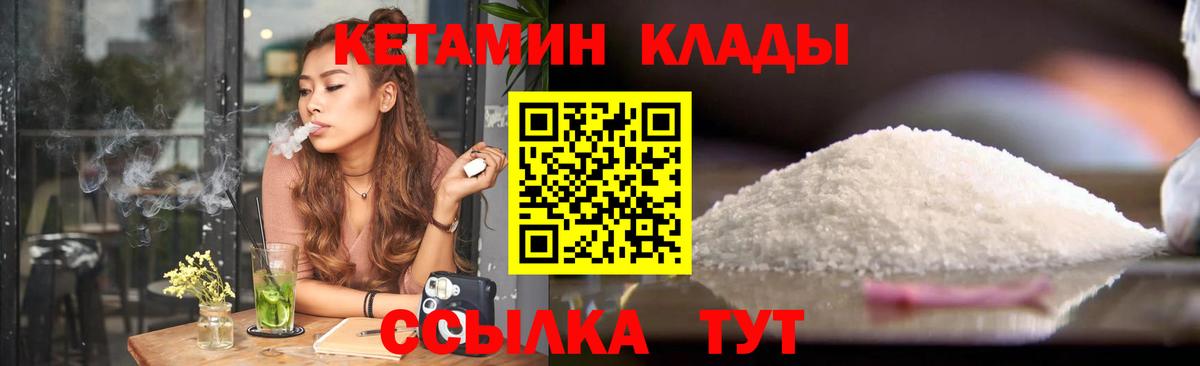 Кетамин ketamine  Вход с VPN  Елизово 