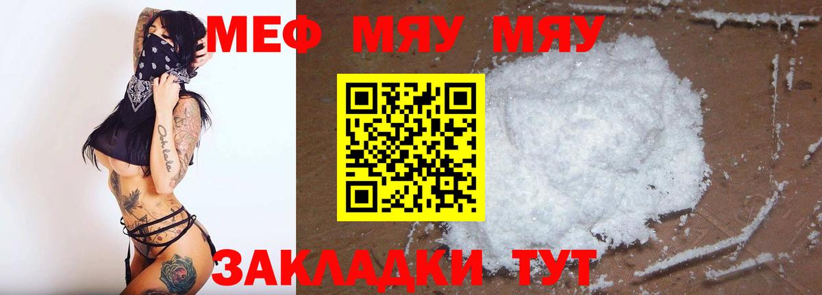 Мефедрон кристаллы Елизово