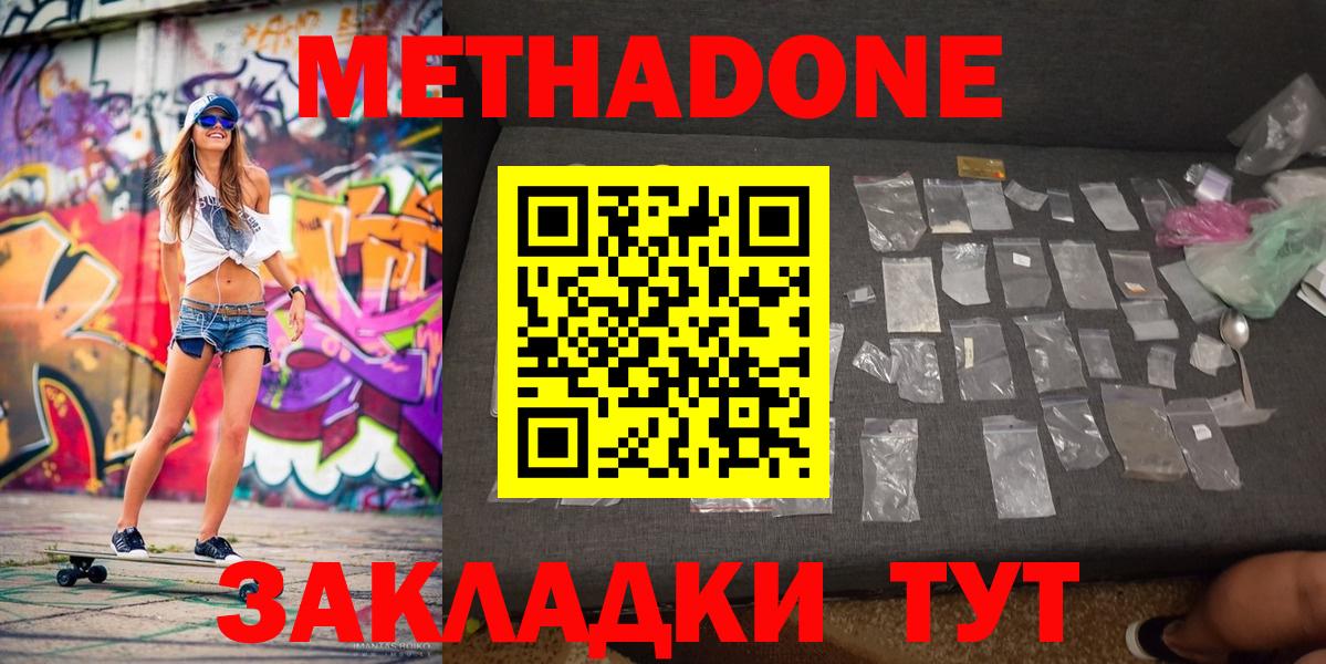 МЕТАДОН кристалл  Вход с VPN  Елизово  Метадон мёд 
